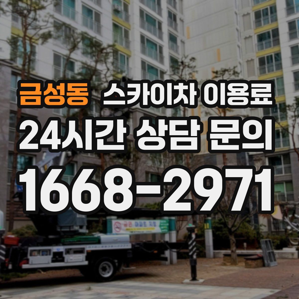 금성동 스카이차 이용료