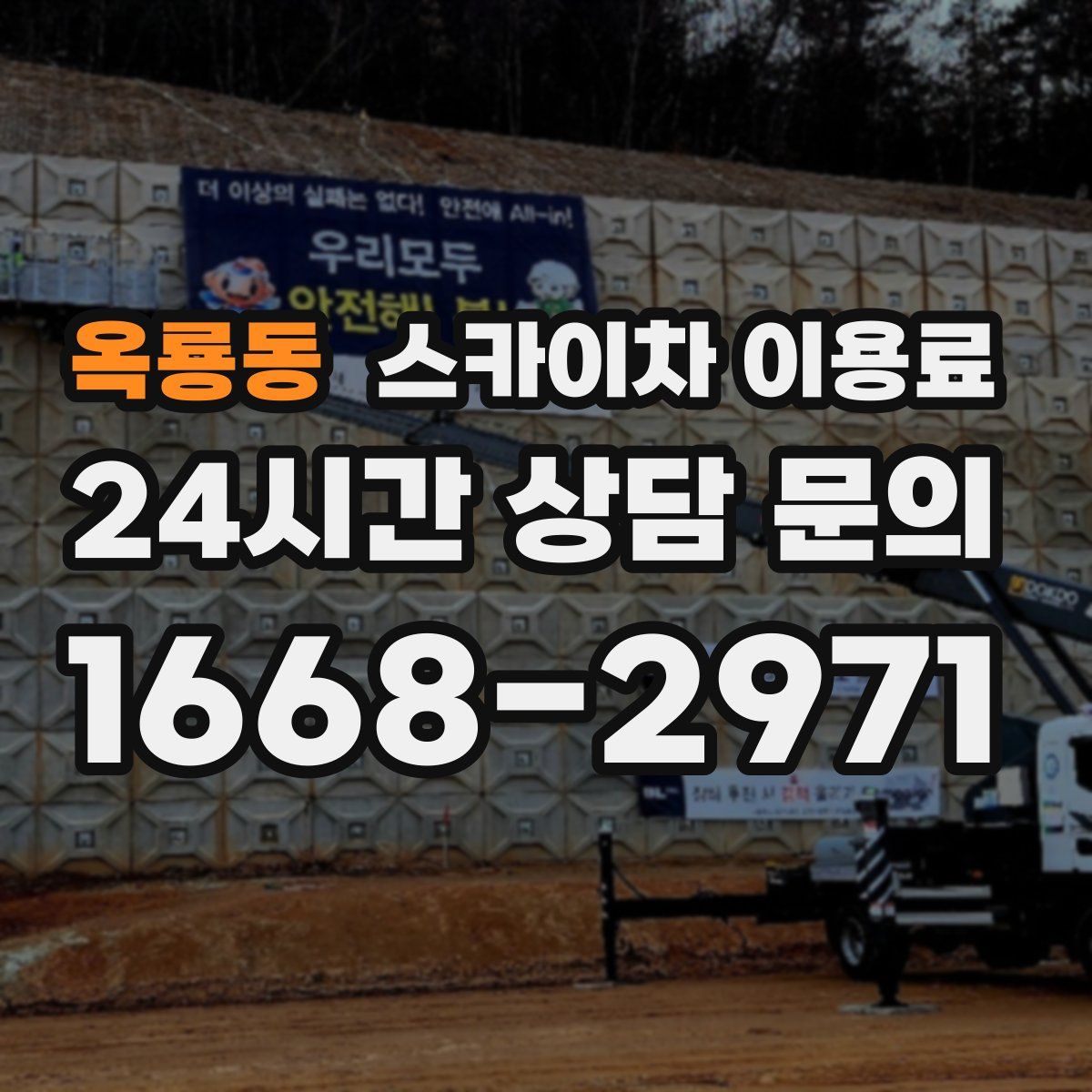옥룡동 스카이차 이용료