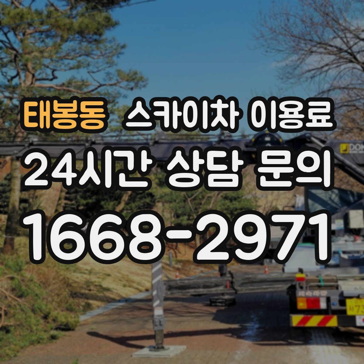 태봉동 스카이차 이용료
