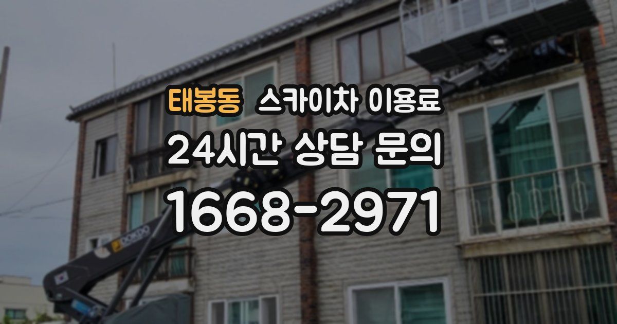 태봉동 스카이차 이용료