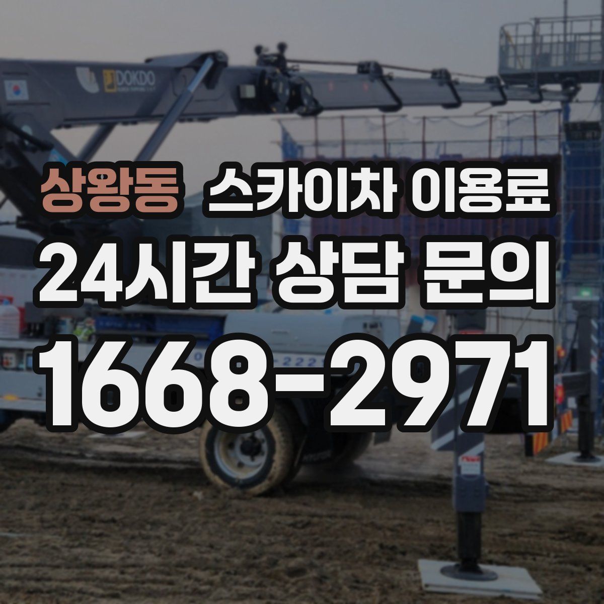 상왕동 스카이차 이용료