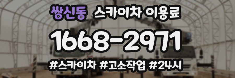 쌍신동 스카이차 이용료
