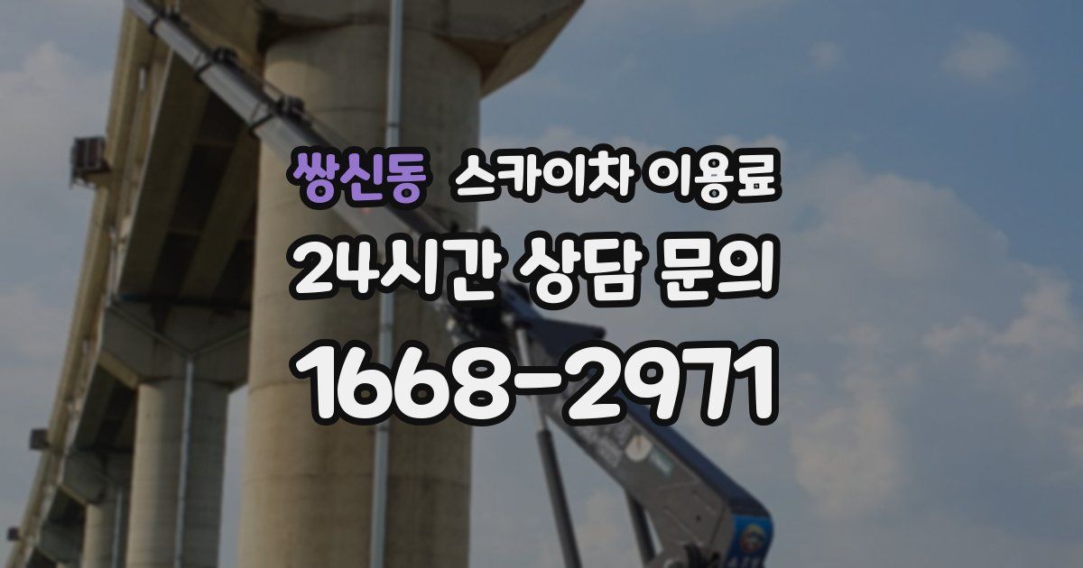쌍신동 스카이차 이용료
