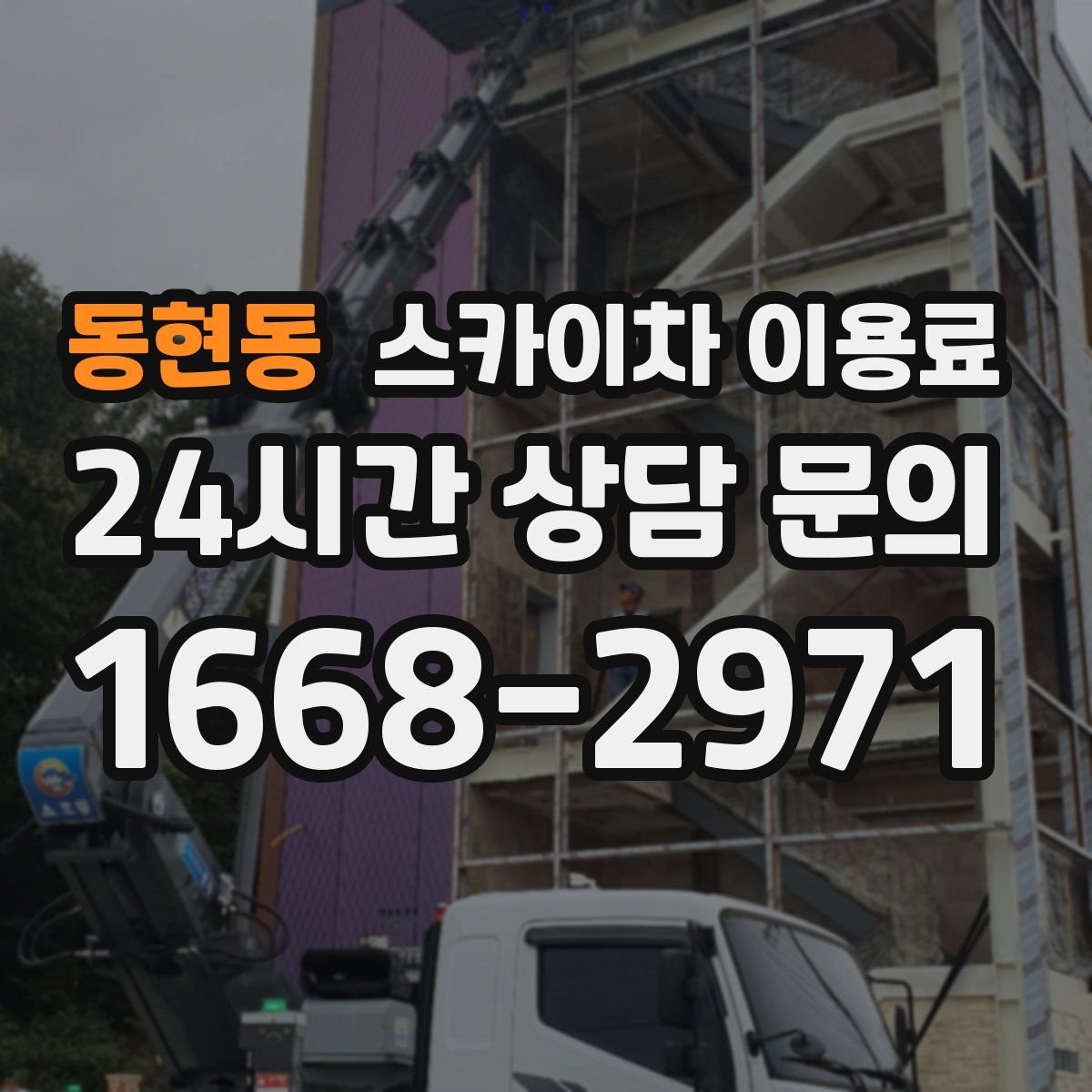 동현동 스카이차 이용료