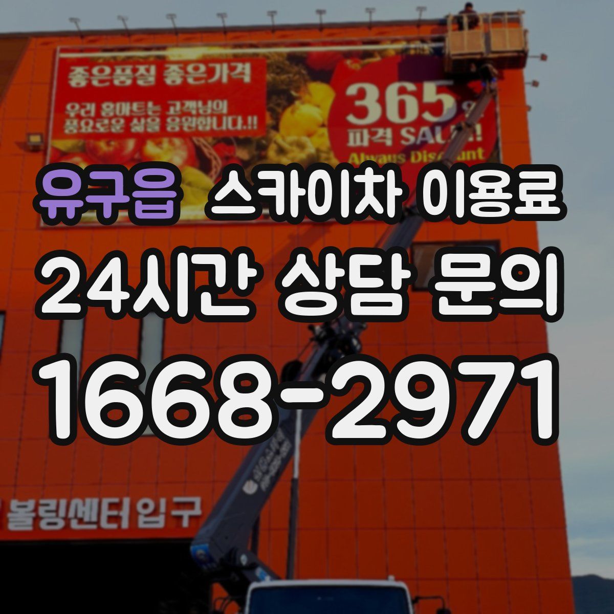 유구읍 스카이차 이용료