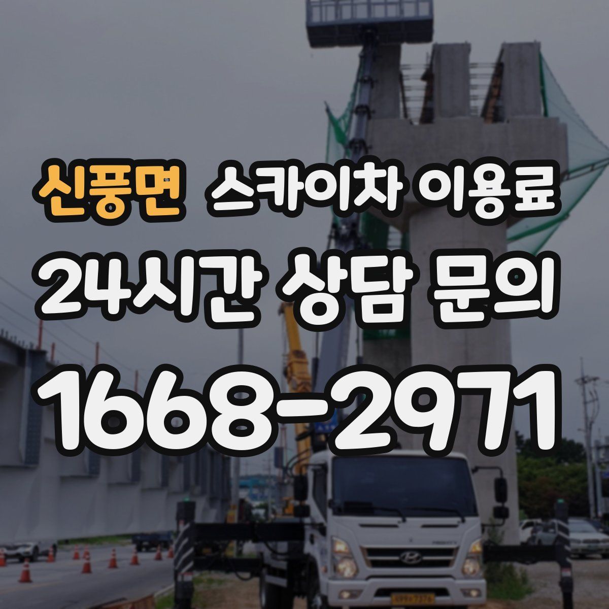 신풍면 스카이차 이용료