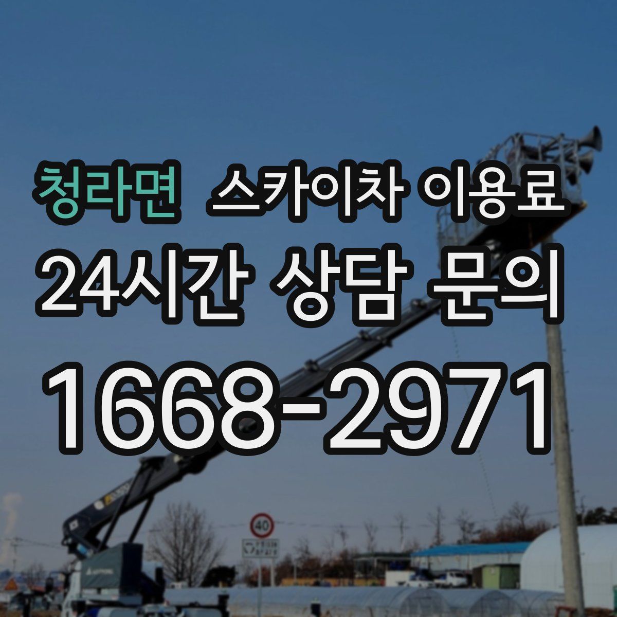 청라면 스카이차 이용료
