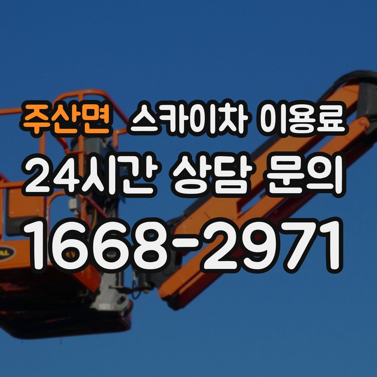주산면 스카이차 이용료