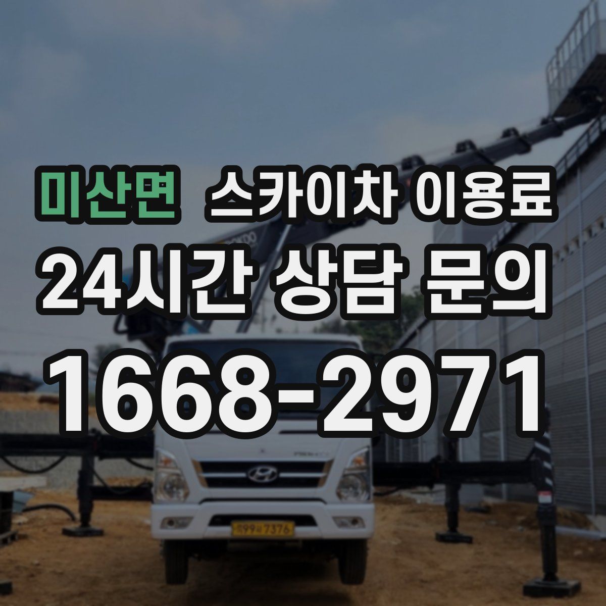 미산면 스카이차 이용료