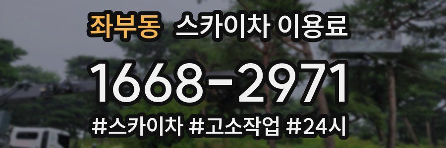 좌부동 스카이차 이용료
