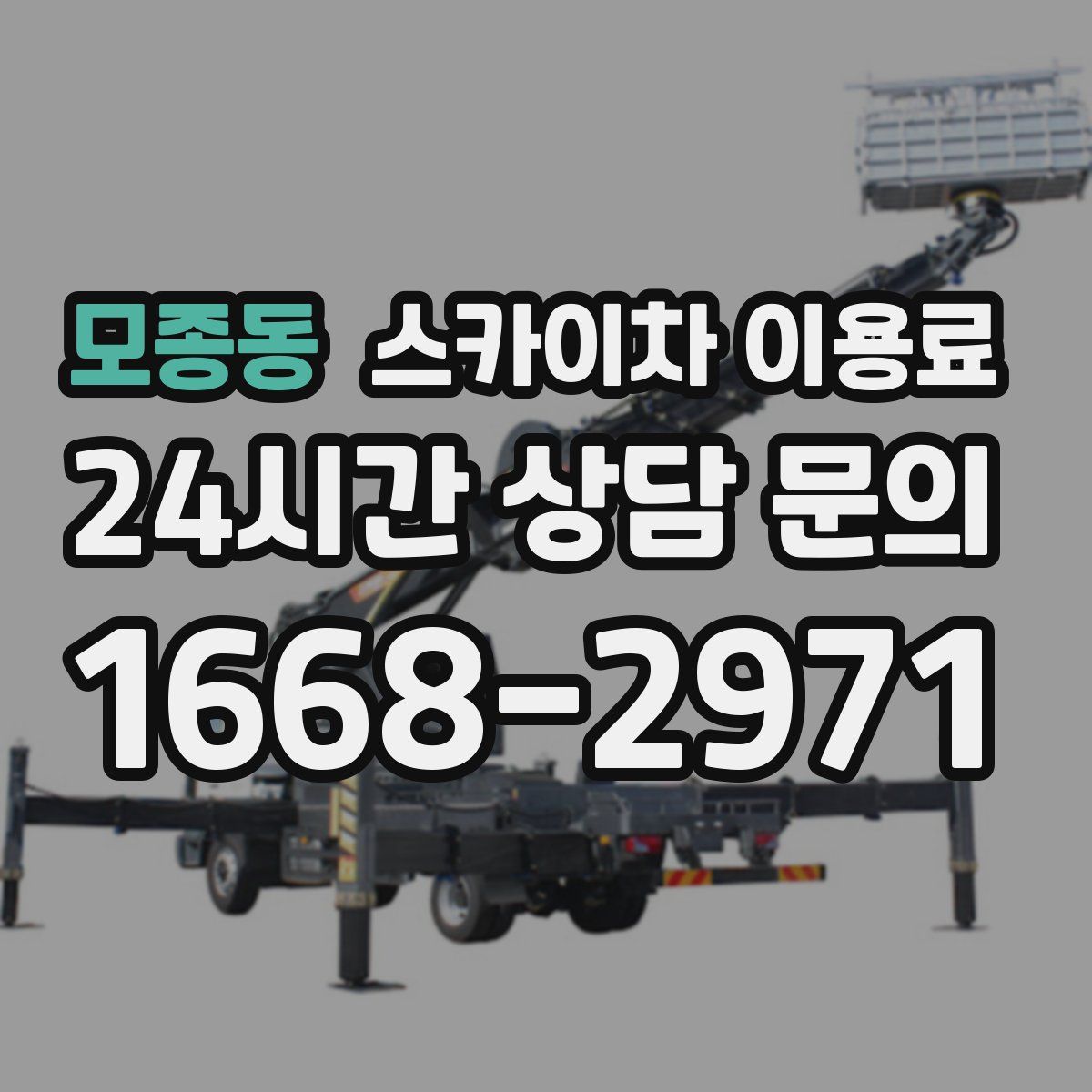 모종동 스카이차 이용료