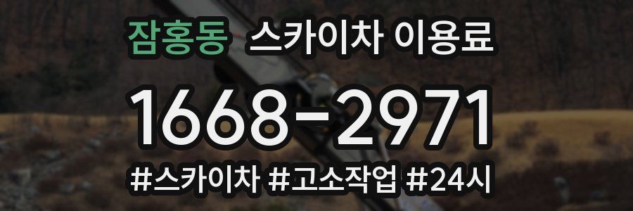 잠홍동 스카이차 이용료