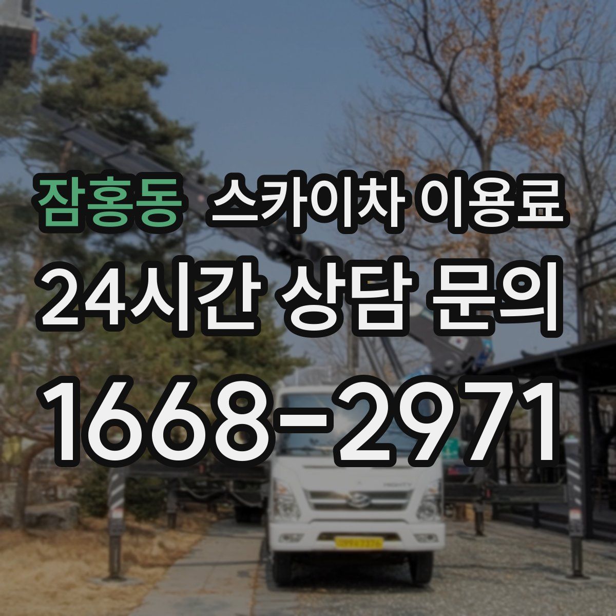 잠홍동 스카이차 이용료