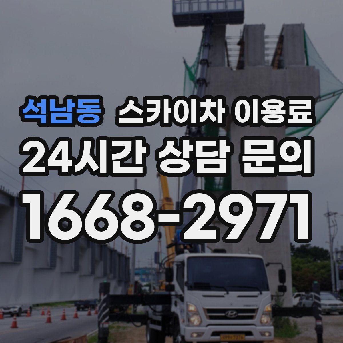 석남동 스카이차 이용료