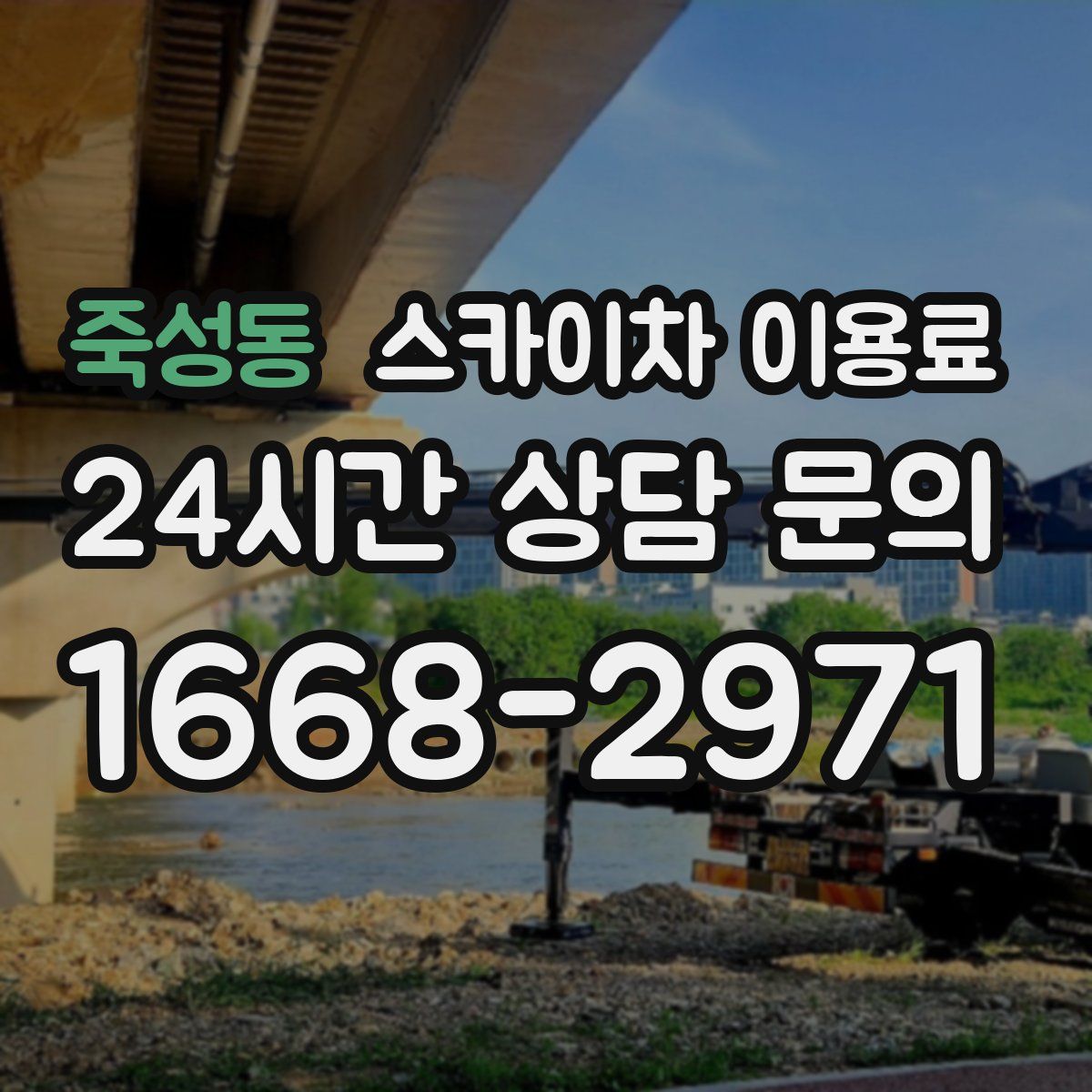죽성동 스카이차 이용료
