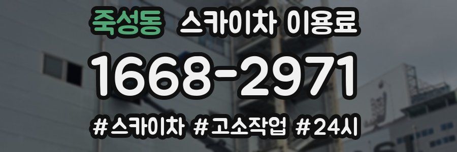 죽성동 스카이차 이용료
