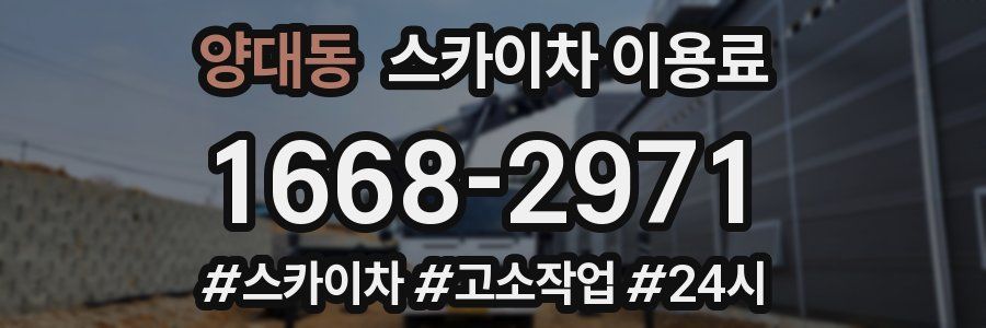 양대동 스카이차 이용료