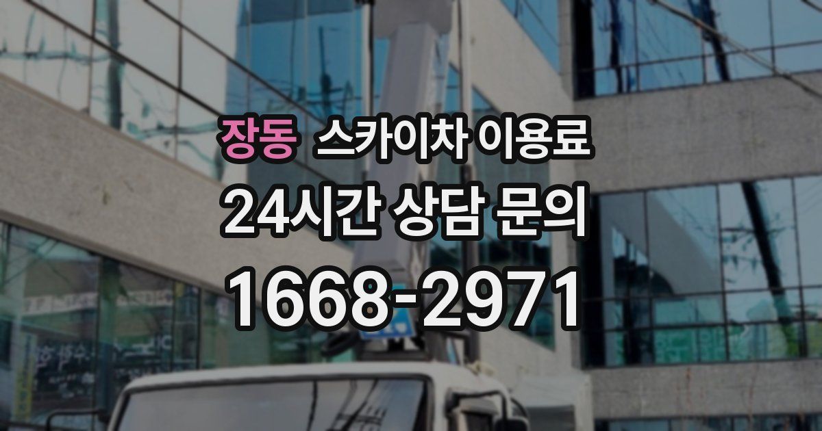 장동 스카이차 이용료