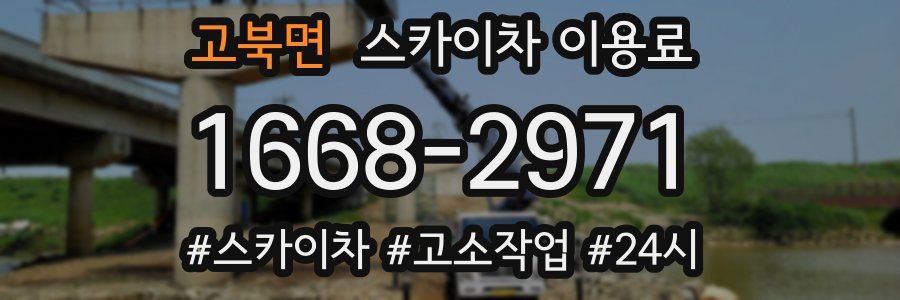 고북면 스카이차 이용료