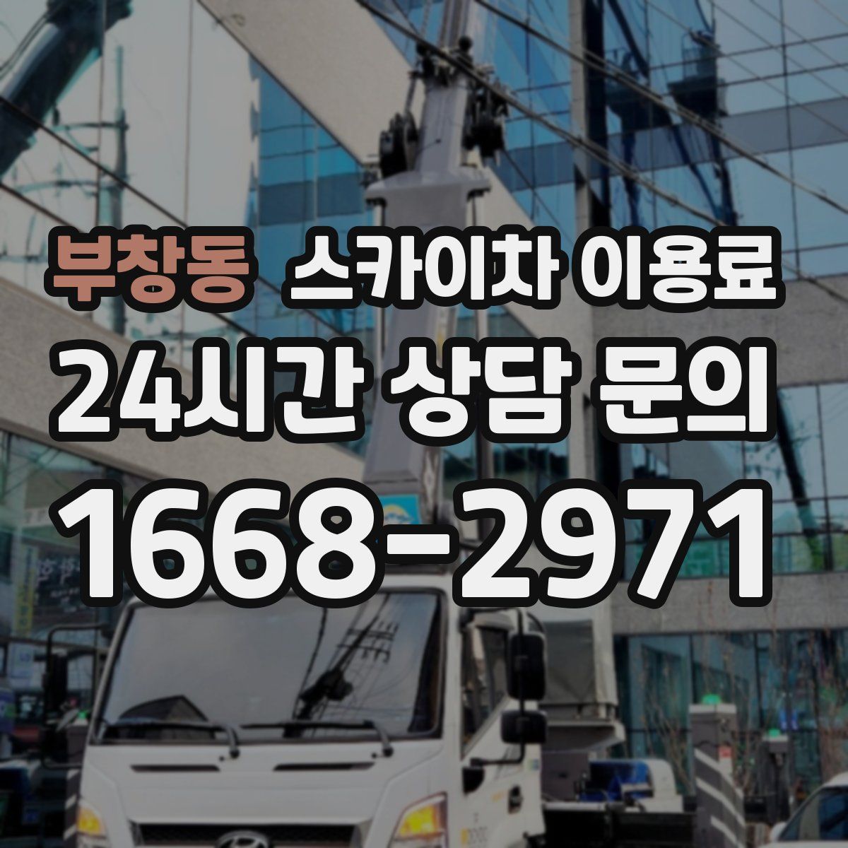 부창동 스카이차 이용료