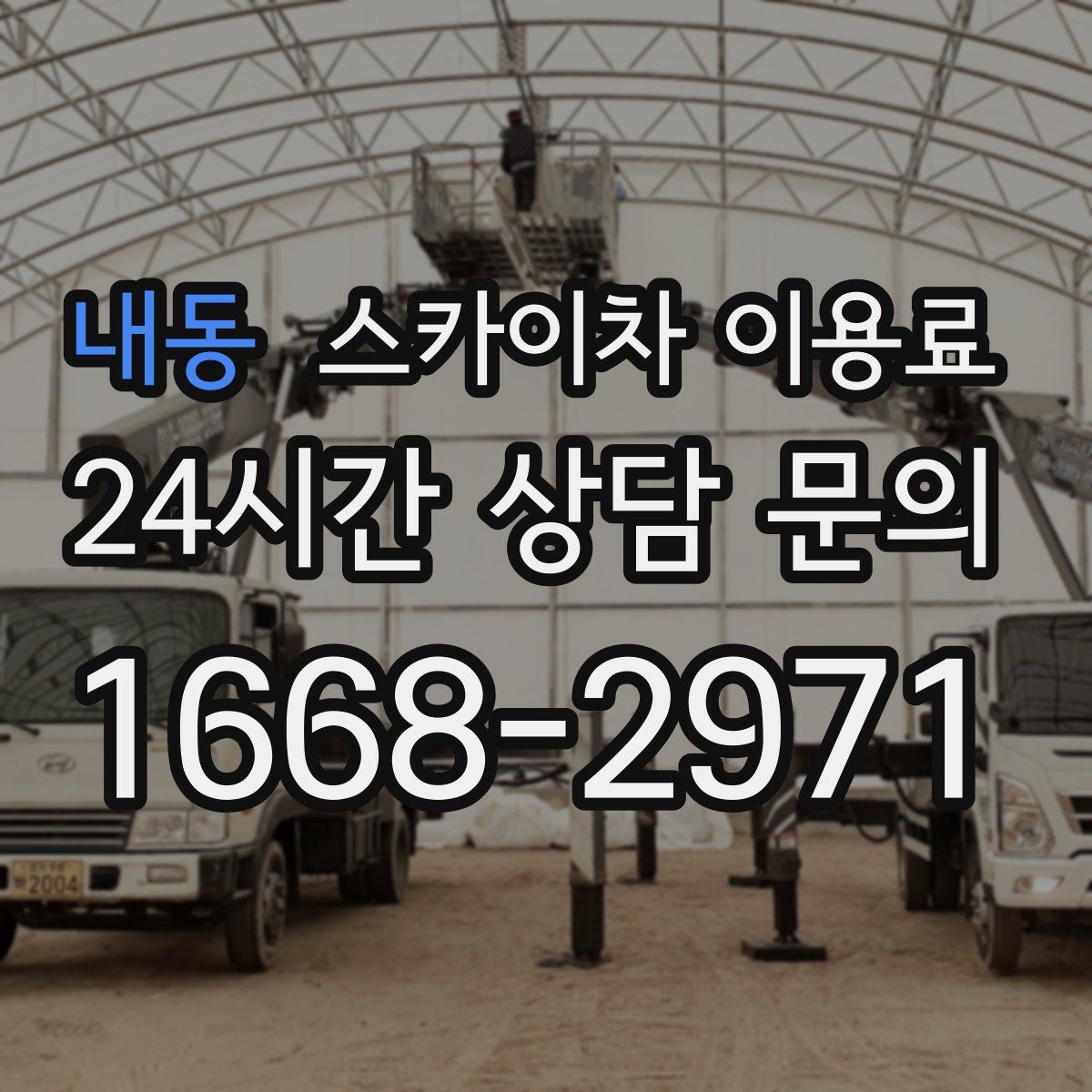 내동 스카이차 이용료