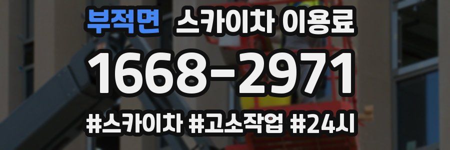 부적면 스카이차 이용료