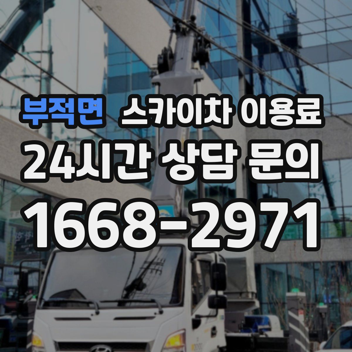 부적면 스카이차 이용료