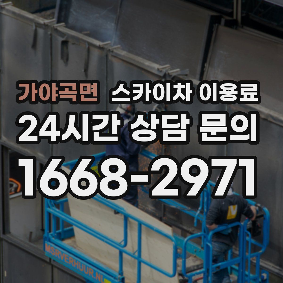 가야곡면 스카이차 이용료