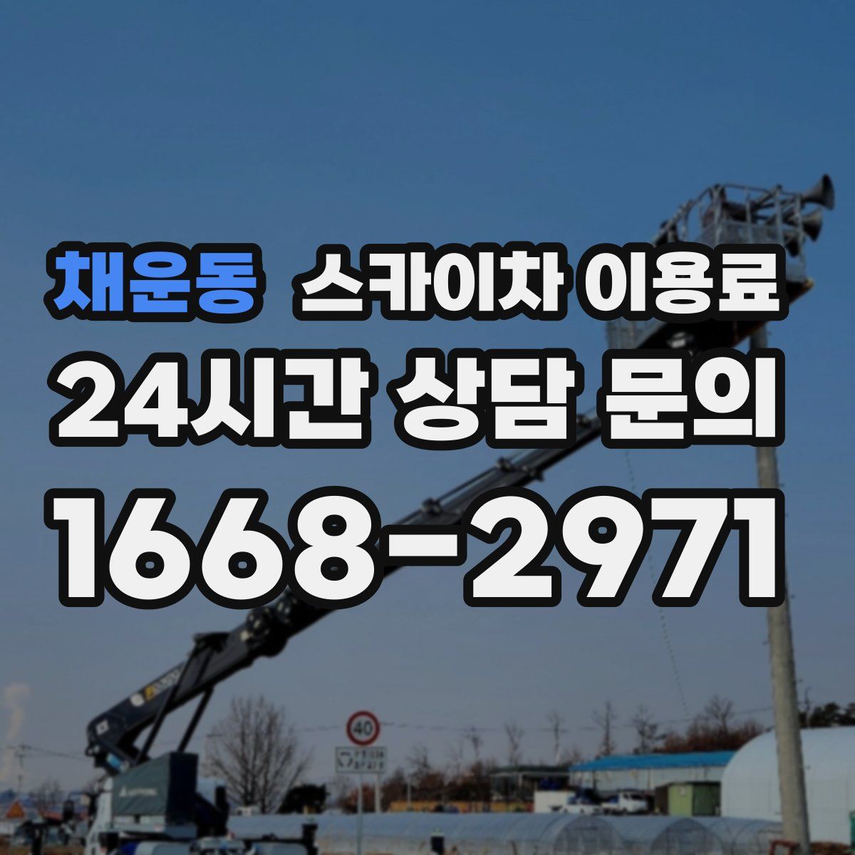 채운동 스카이차 이용료