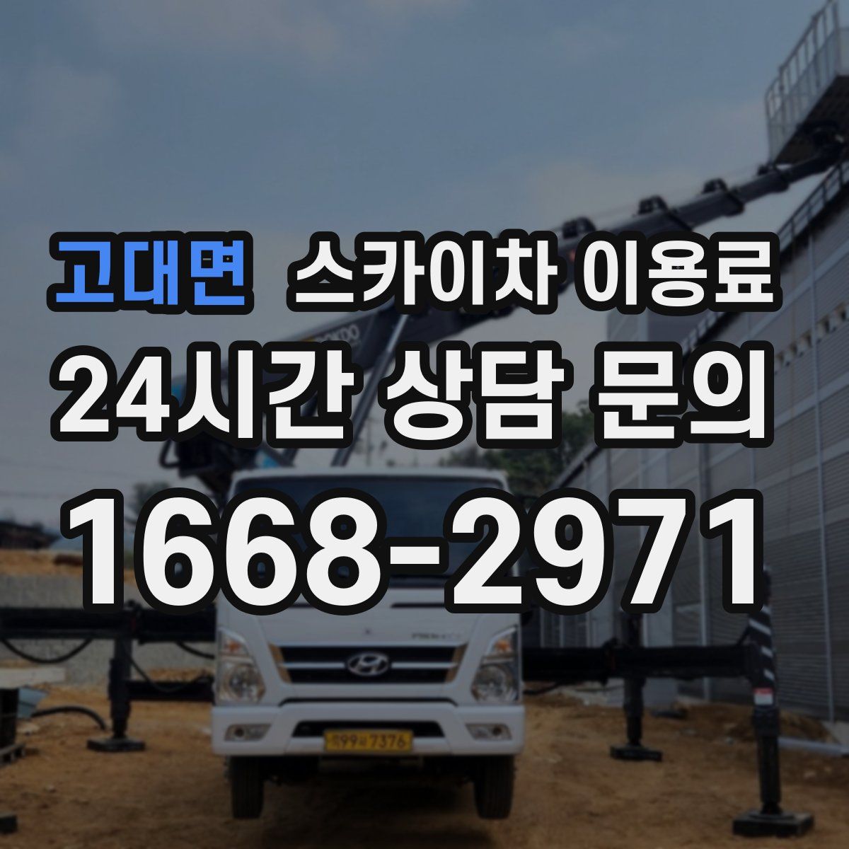 고대면 스카이차 이용료