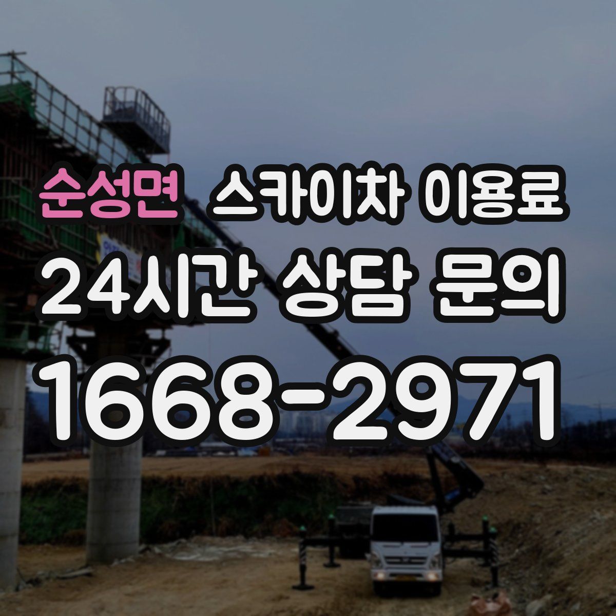 순성면 스카이차 이용료