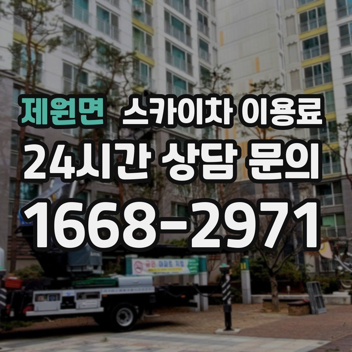 제원면 스카이차 이용료