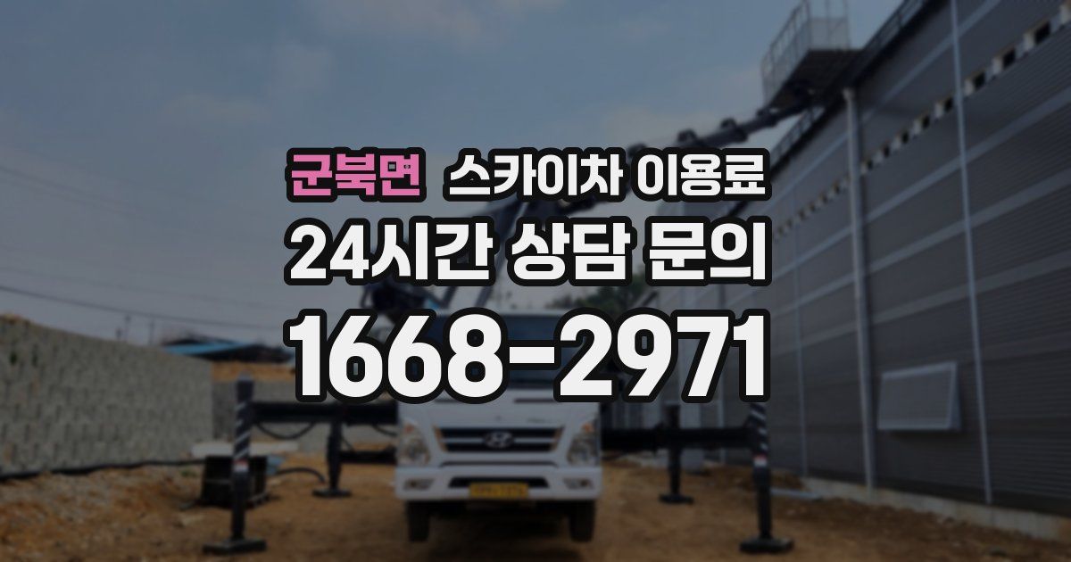 군북면 스카이차 이용료