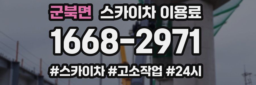 군북면 스카이차 이용료