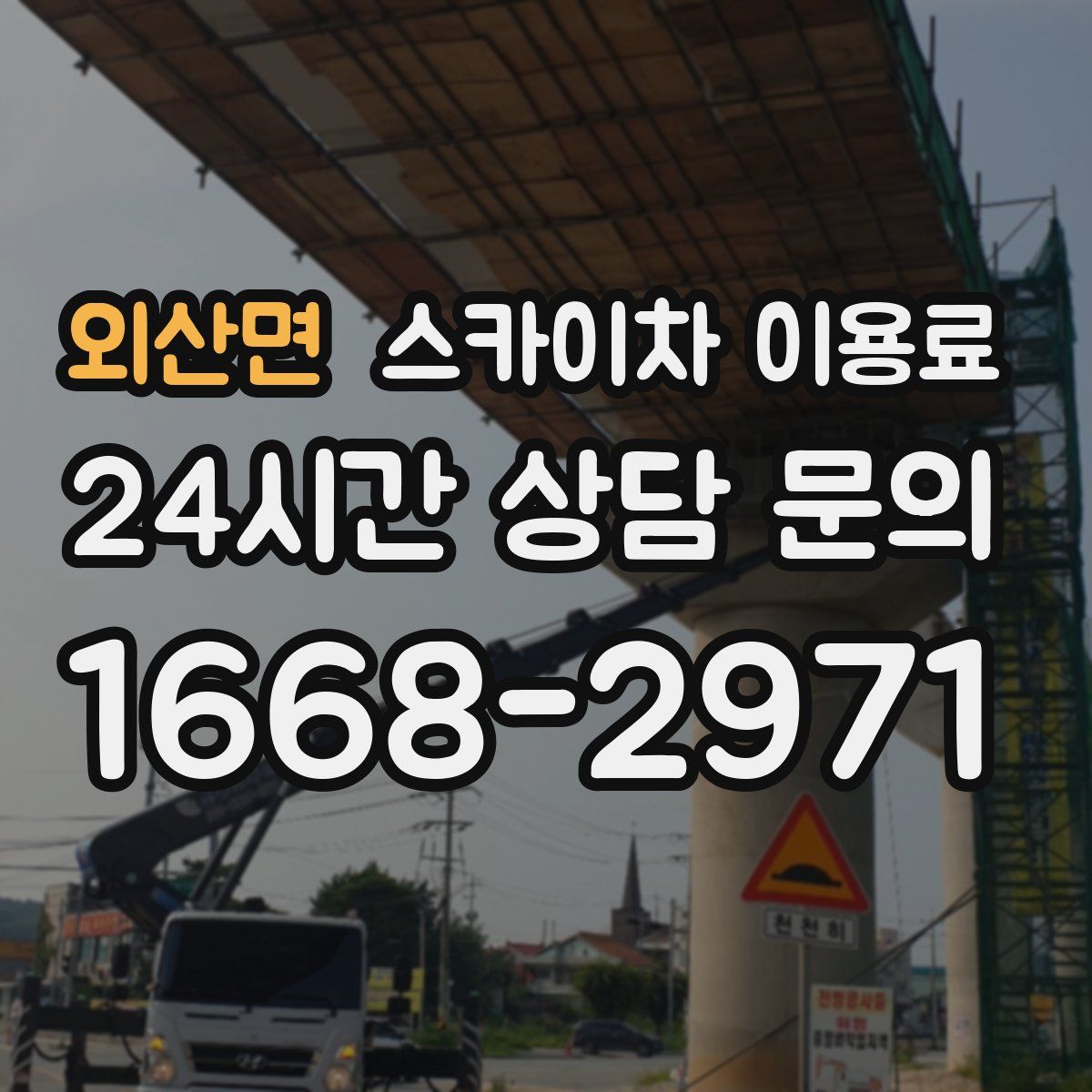 외산면 스카이차 이용료