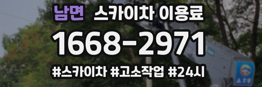 남면 스카이차 이용료
