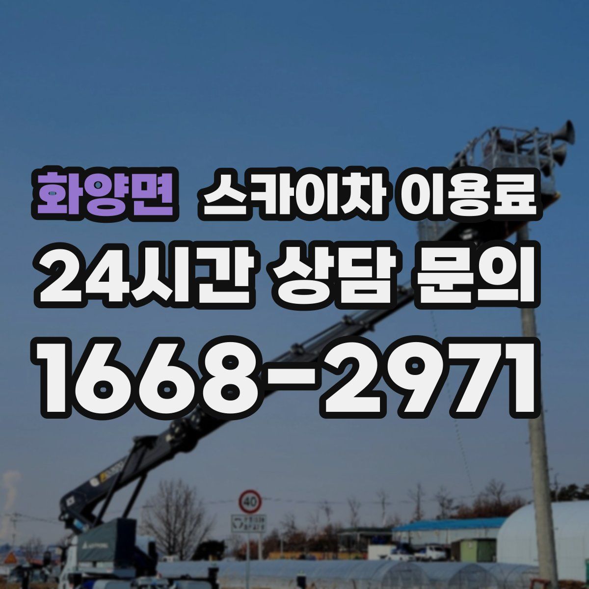 화양면 스카이차 이용료