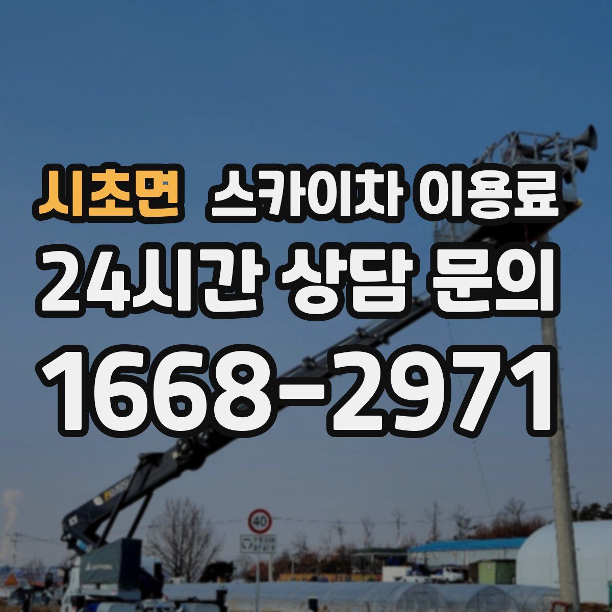 시초면 스카이차 이용료