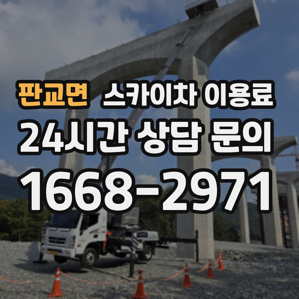 판교면 스카이차 이용료