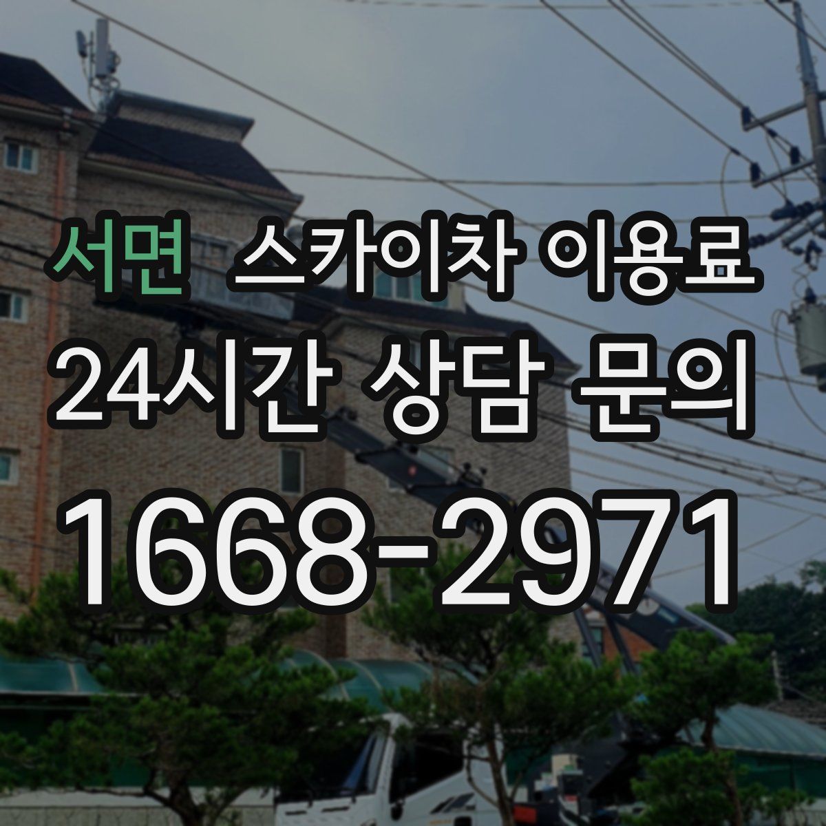 서면 스카이차 이용료