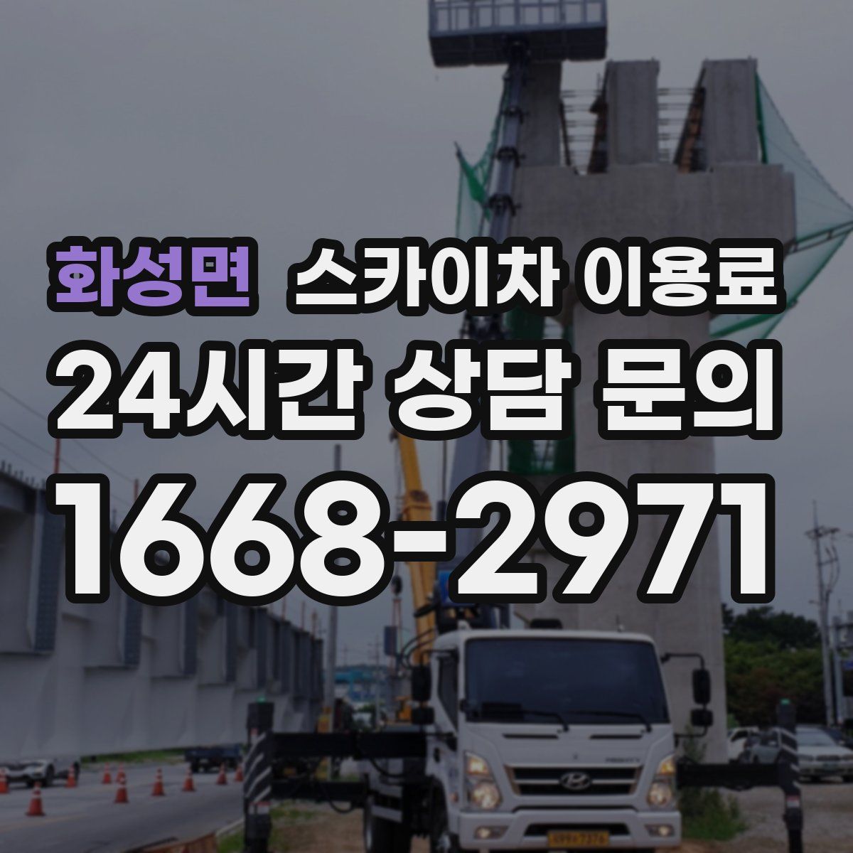 화성면 스카이차 이용료