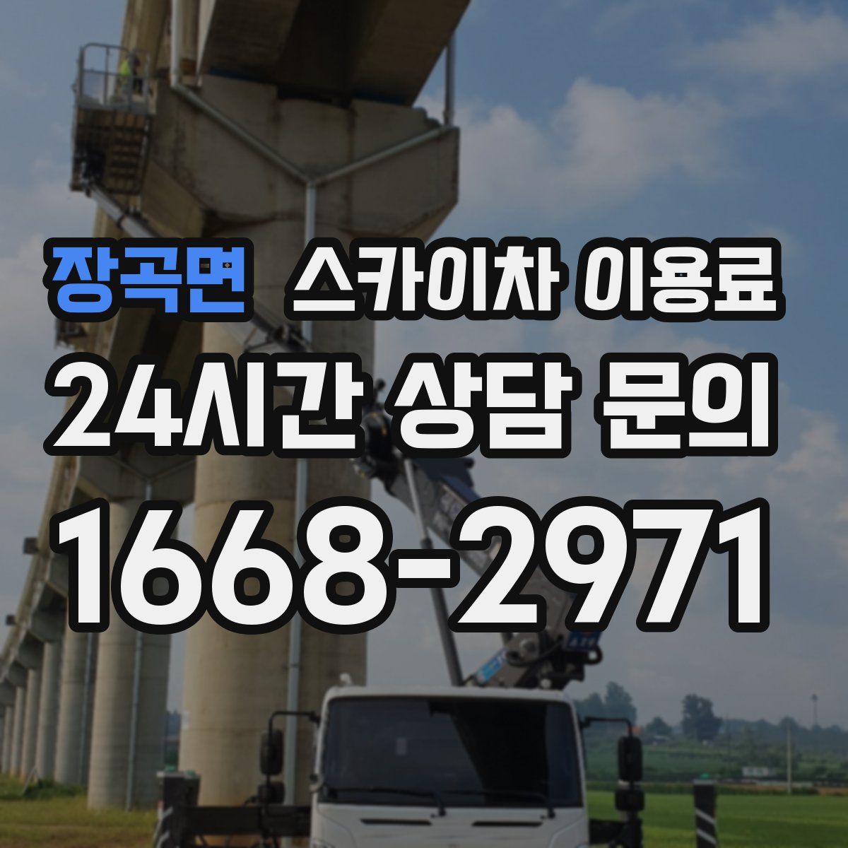장곡면 스카이차 이용료