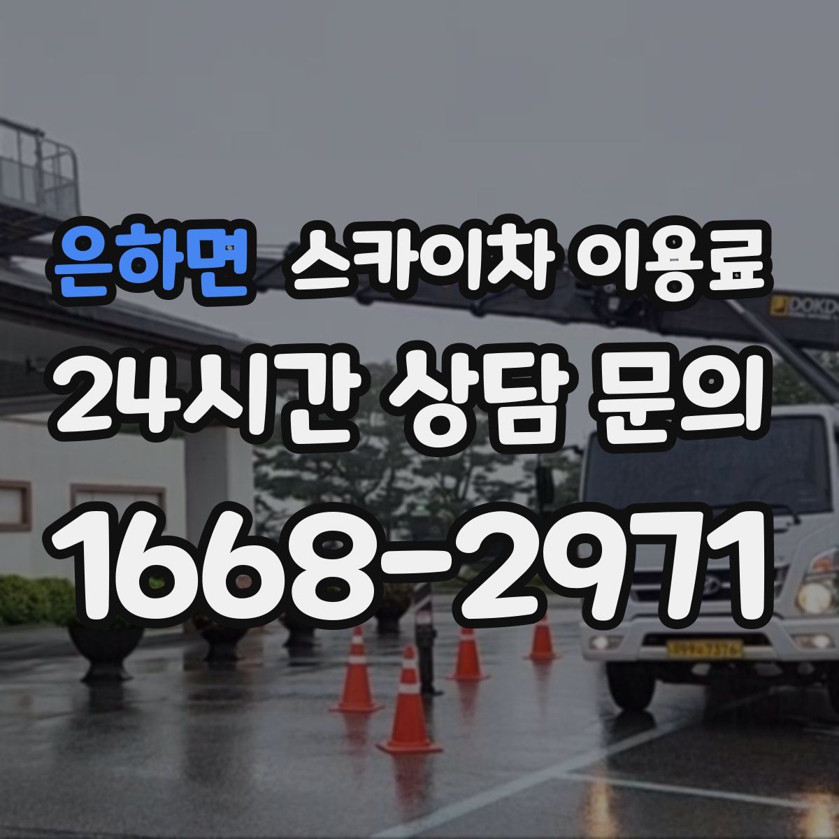 은하면 스카이차 이용료