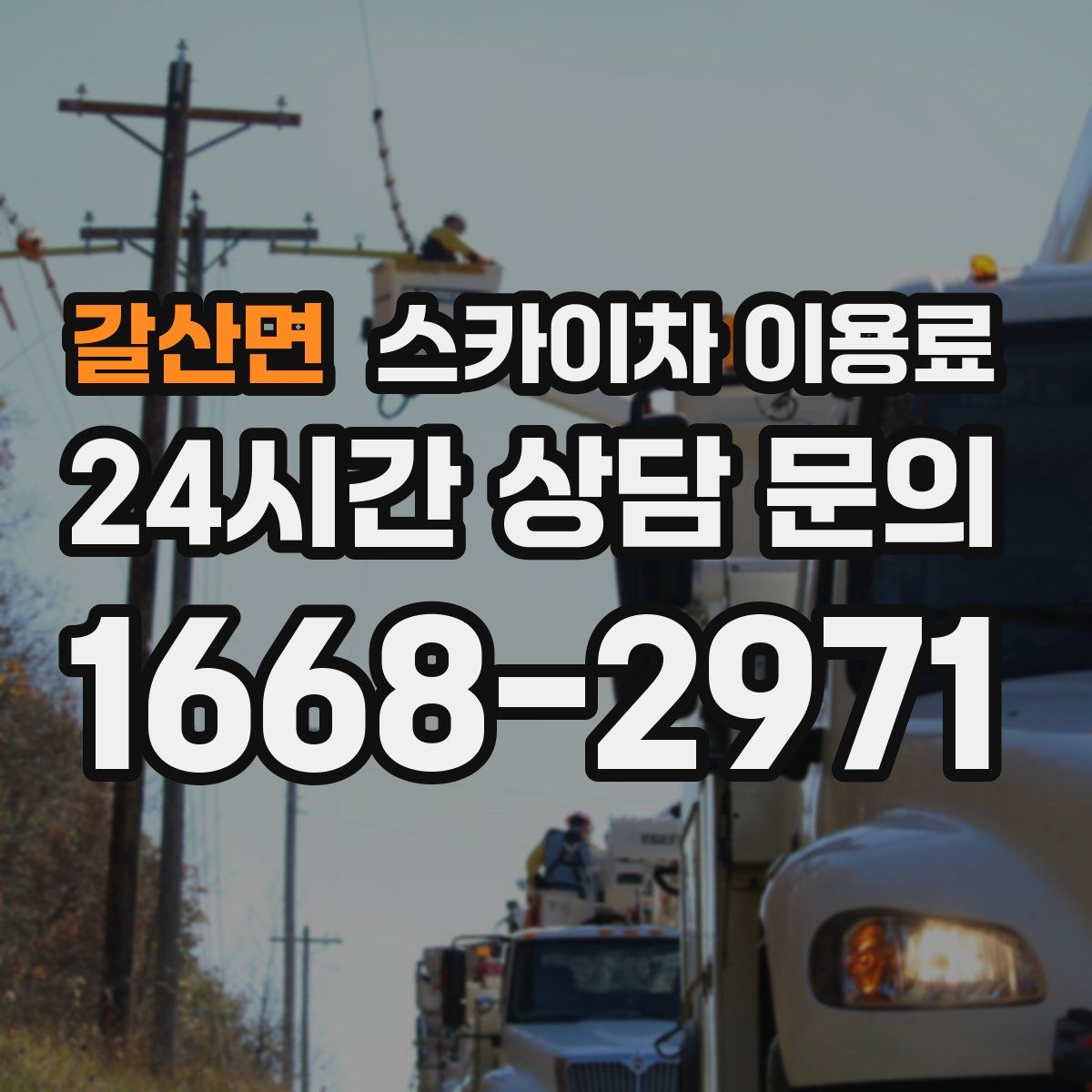 갈산면 스카이차 이용료