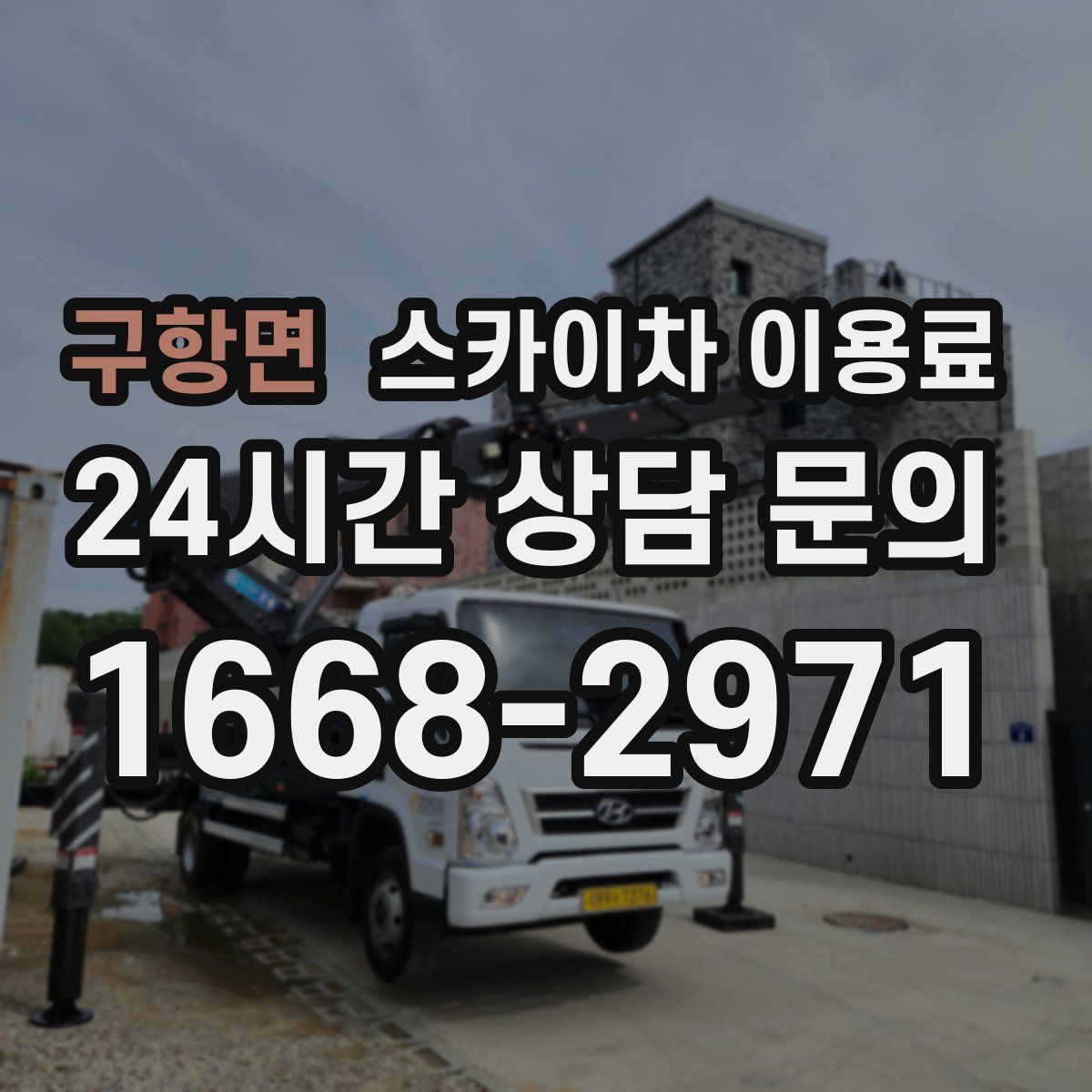구항면 스카이차 이용료