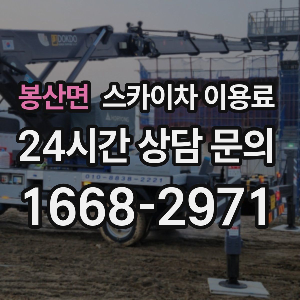 봉산면 스카이차 이용료
