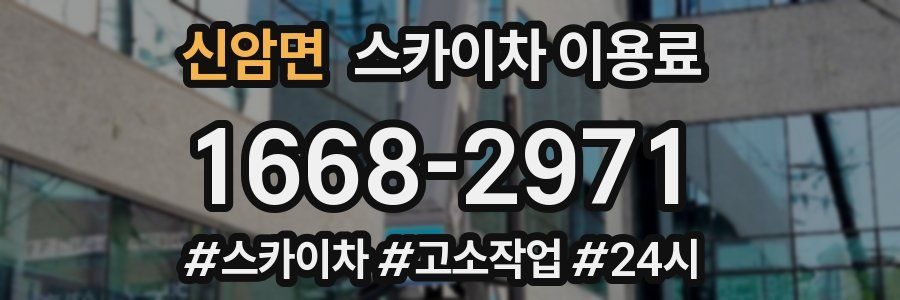 신암면 스카이차 이용료