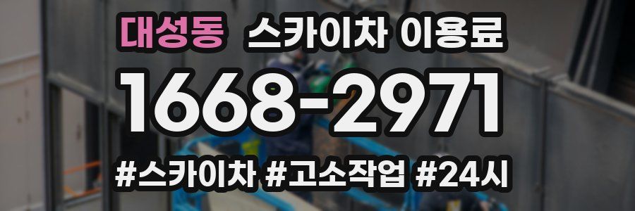 대성동 스카이차 이용료