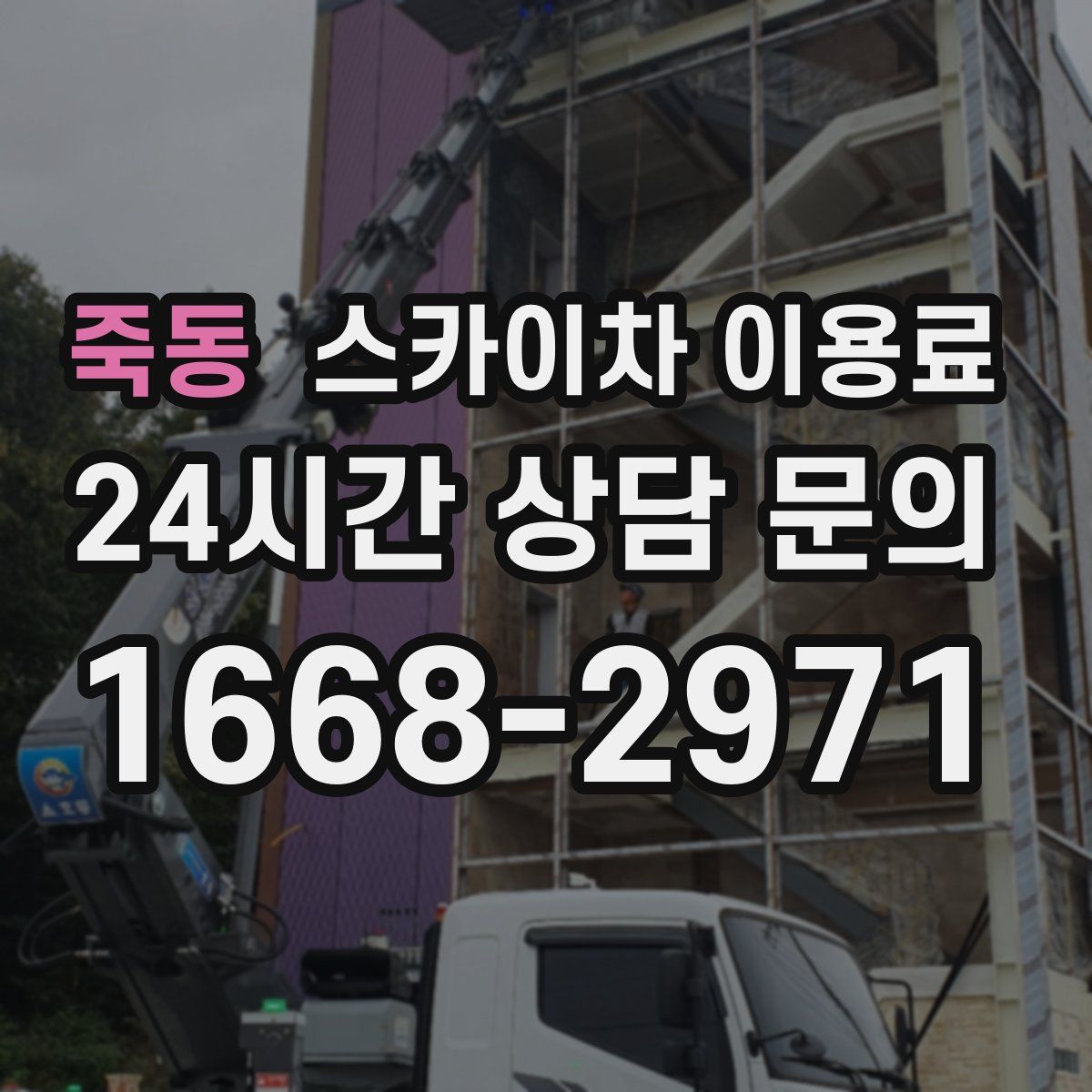 죽동 스카이차 이용료