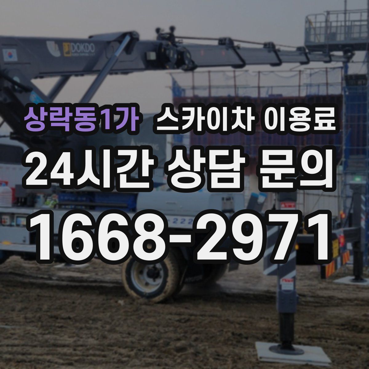 상락동1가 스카이차 이용료